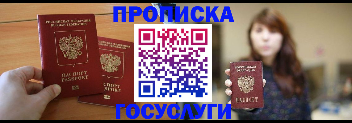 прописка от собственника в Петров Вале