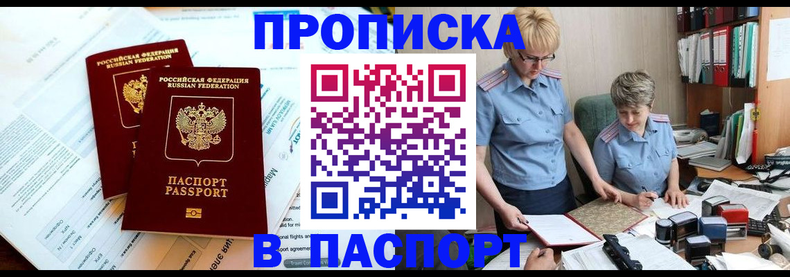 где прописаться в Петров Вале