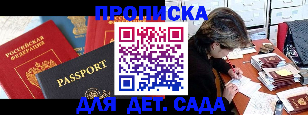 прописка 2025 в Петров Вале